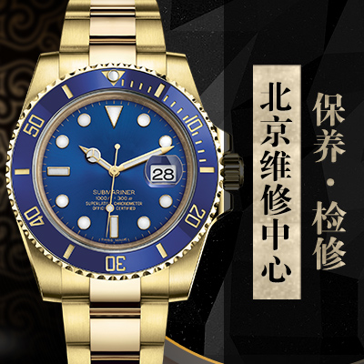 <b>北京石景山劳力士手表维修中心-手表走时不准的原因</b>